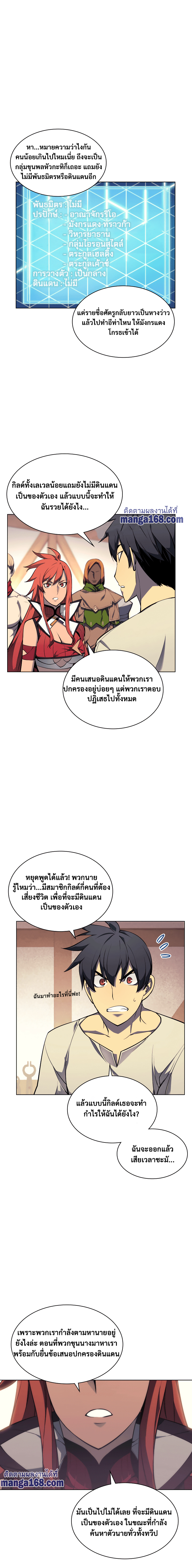 Overgeared (Remake) ตอนที่ 52 หน้า 4