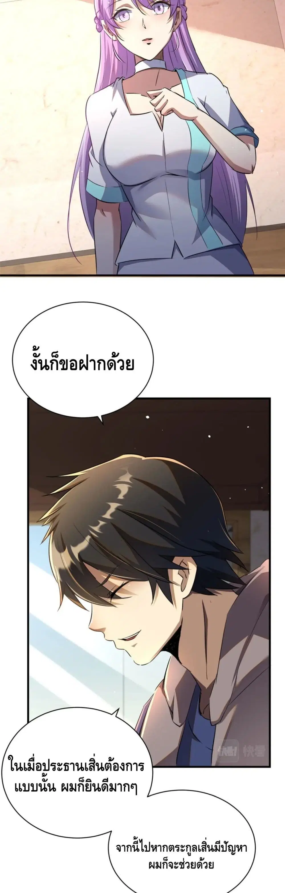 The Best Medical god in the city ตอนที่ 33 หน้า 11