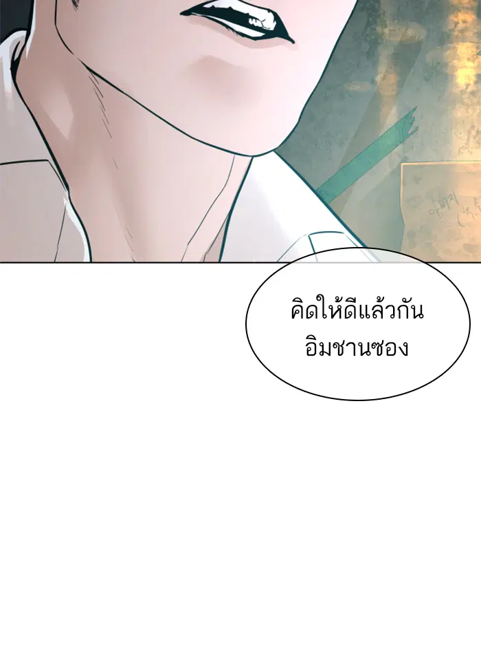 How to Fight ตอนที่ 140 หน้า 32