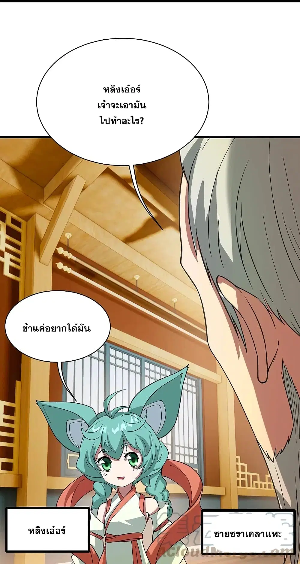 Matchless Emperor ตอนที่ 241 หน้า 27