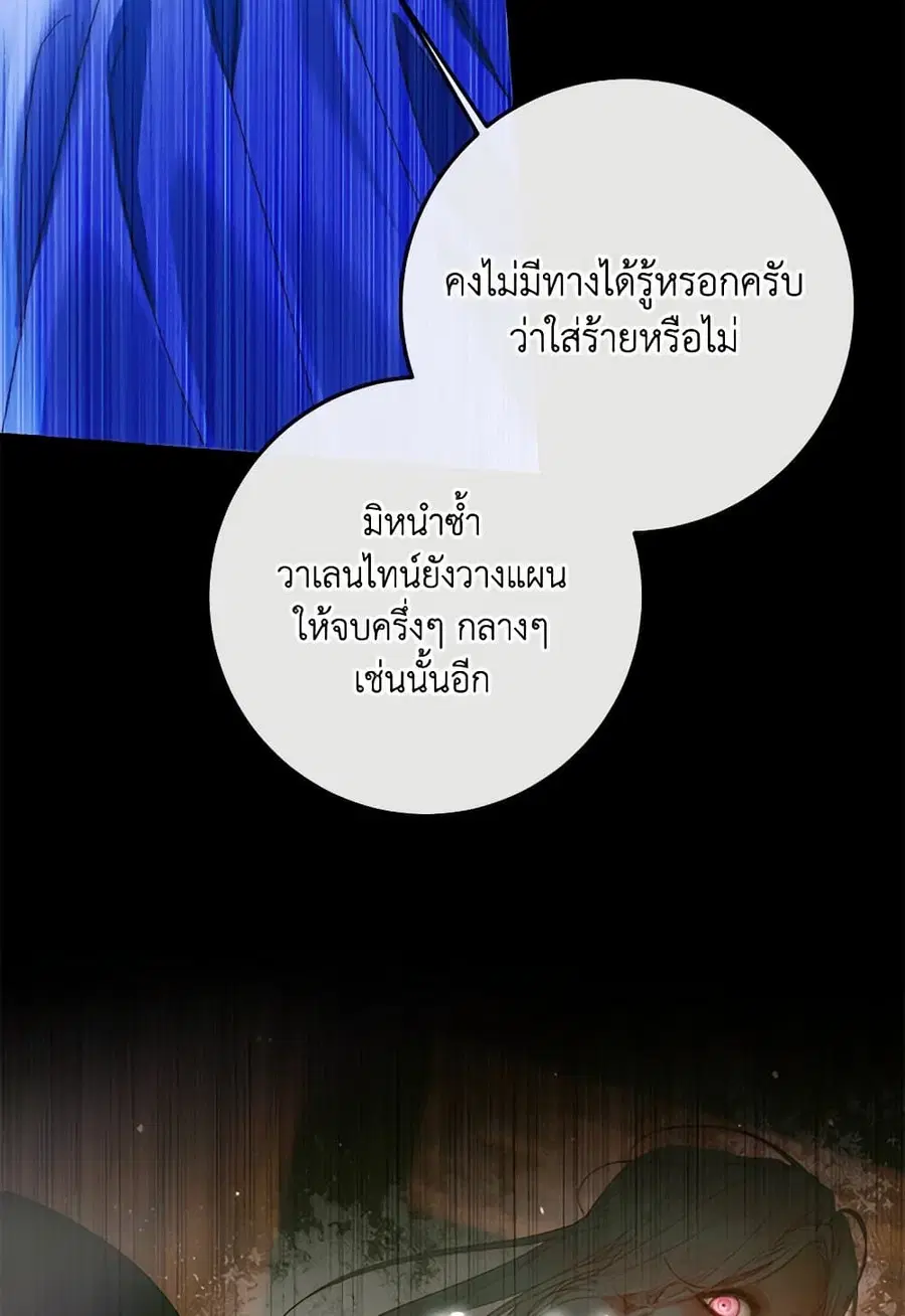 Becoming The Villain’s Family ตอนที่ 130 หน้า 42