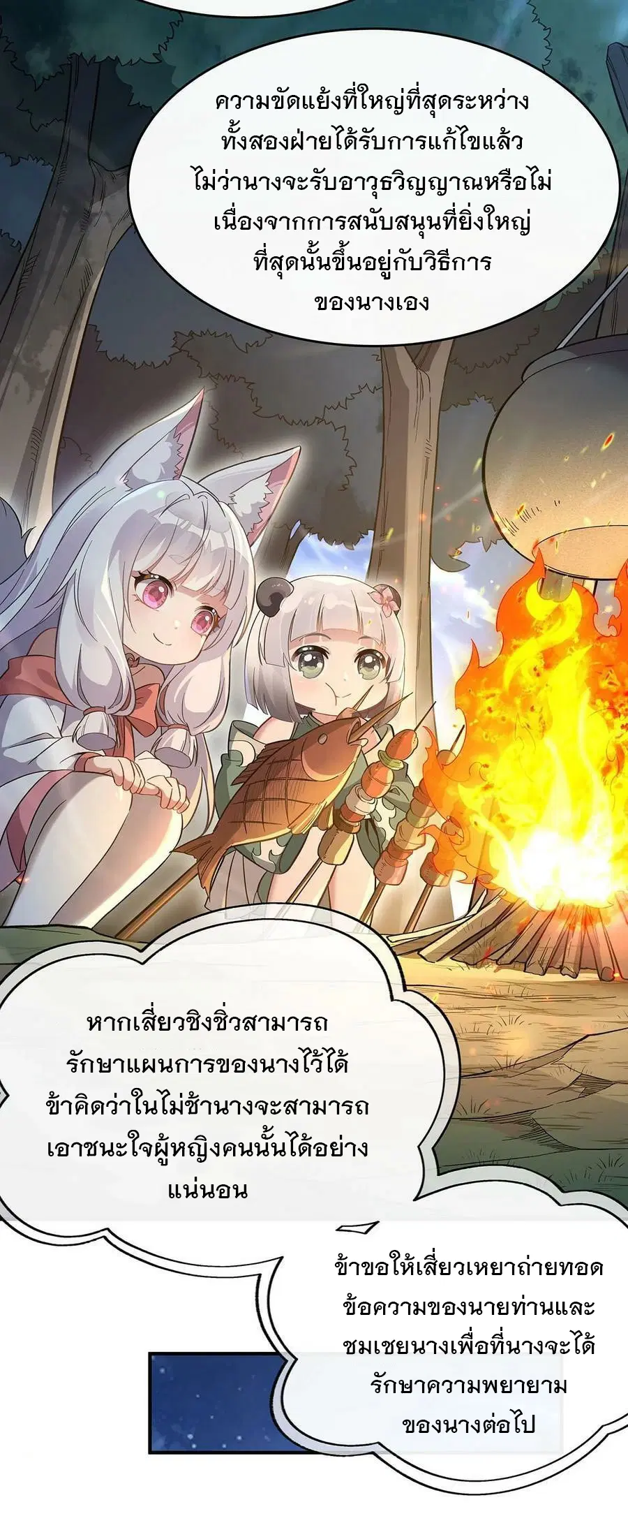 My Female Disciples are all Future Masters of the Heavens ตอนที่ 226 หน้า 54