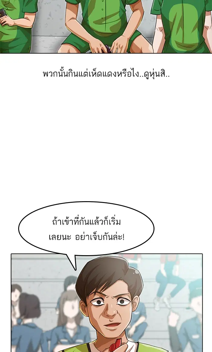 Random Chat ตอนที่ 80 หน้า 65