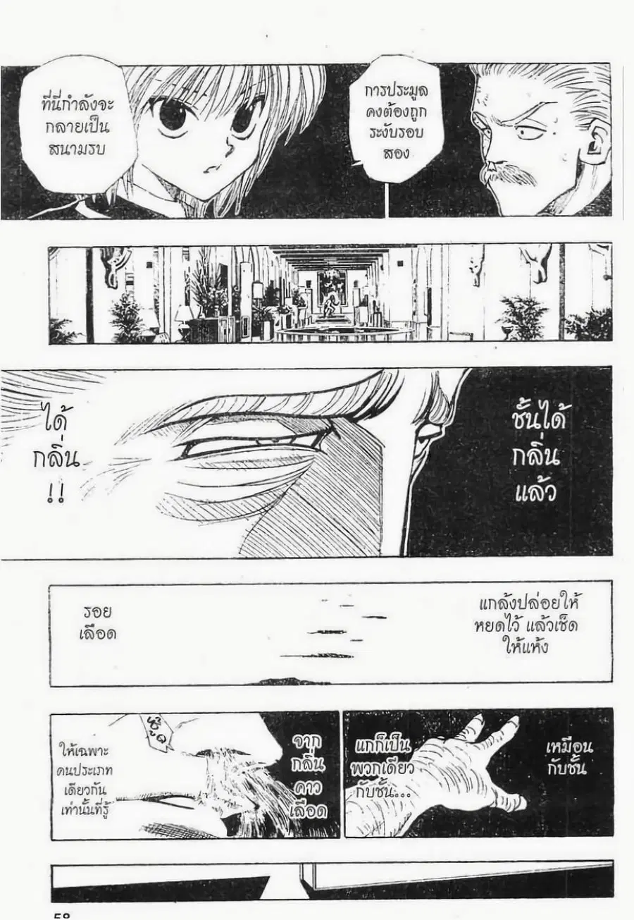 Hunter x Hunter ตอนที่ 96 หน้า 12