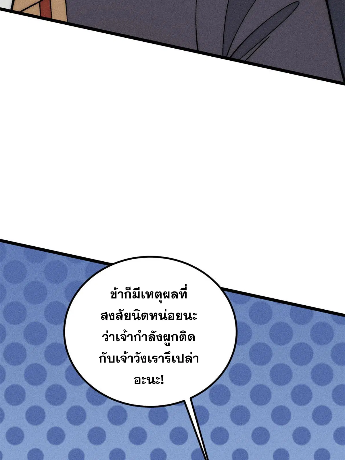 All Hail the Sect Leader ตอนที่ 229 หน้า 26