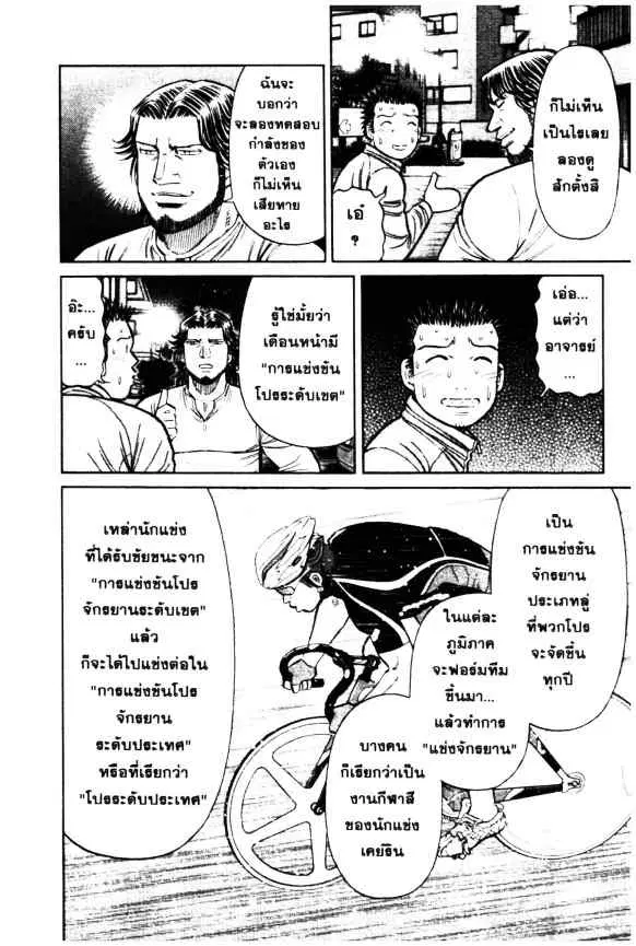Odds GP! ตอนที่ 44 หน้า 16