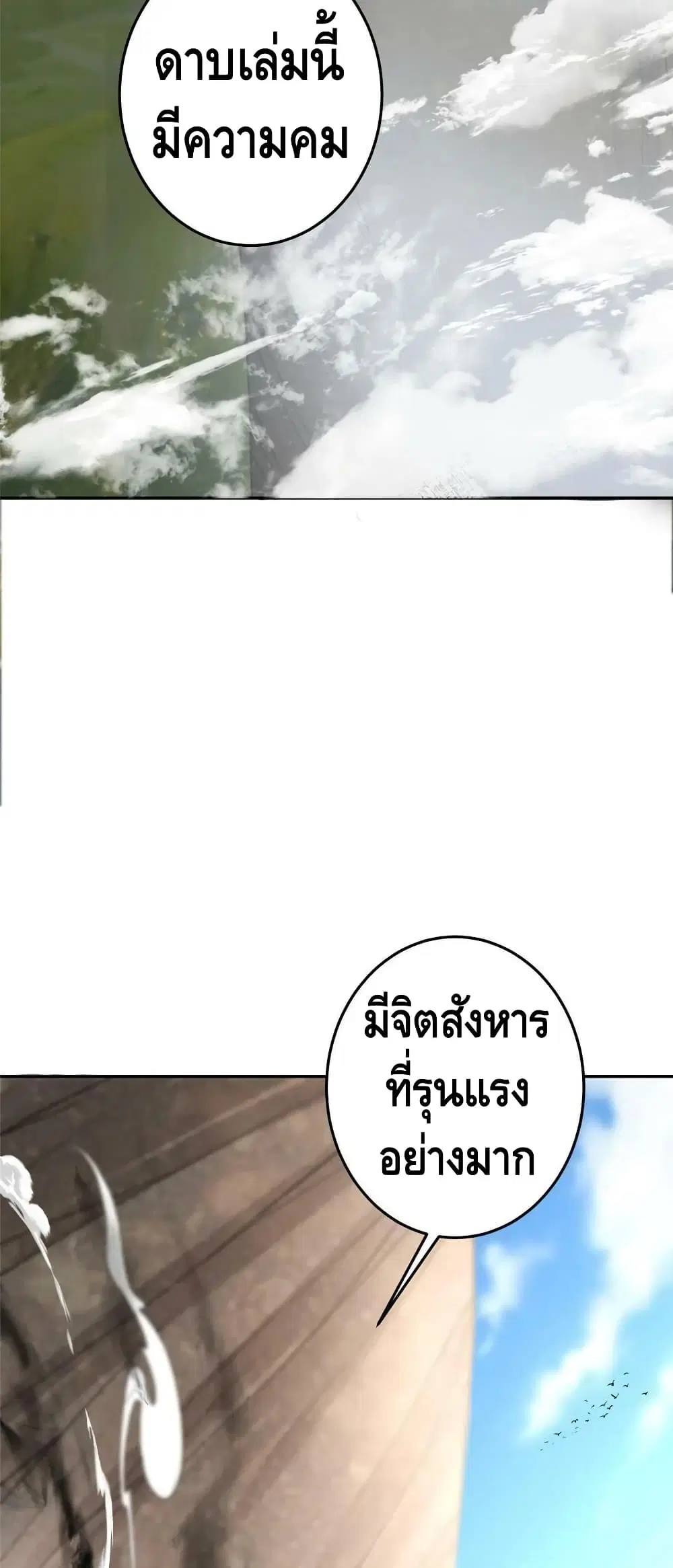 Keep A Low Profile ตอนที่ 168 หน้า 17