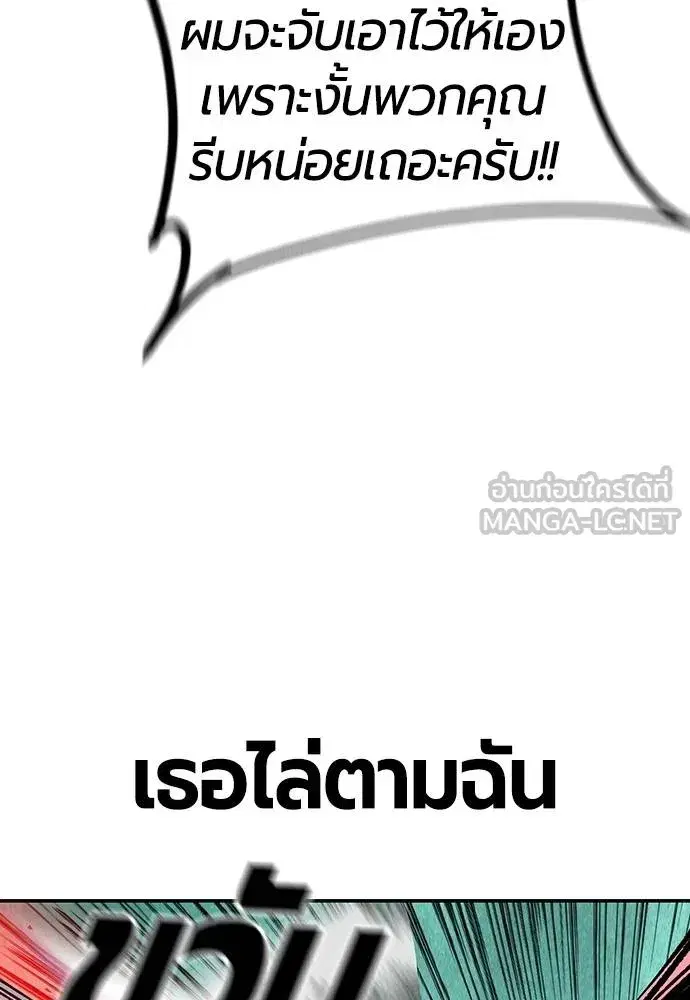Jungle Juice ตอนที่ 151 หน้า 138
