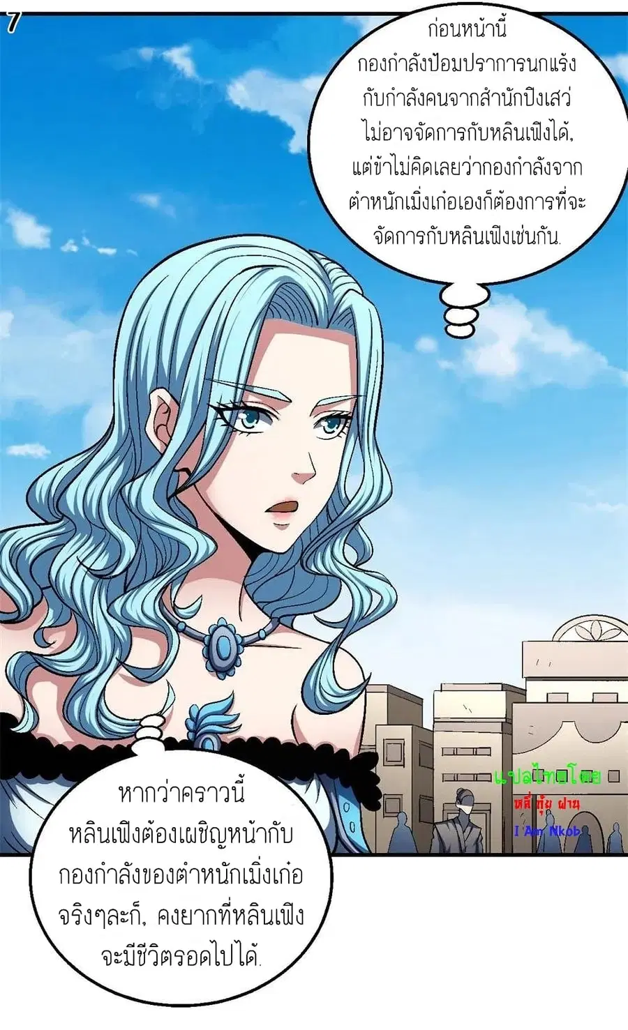 God of Martial Arts ตอนที่ 369 หน้า 8