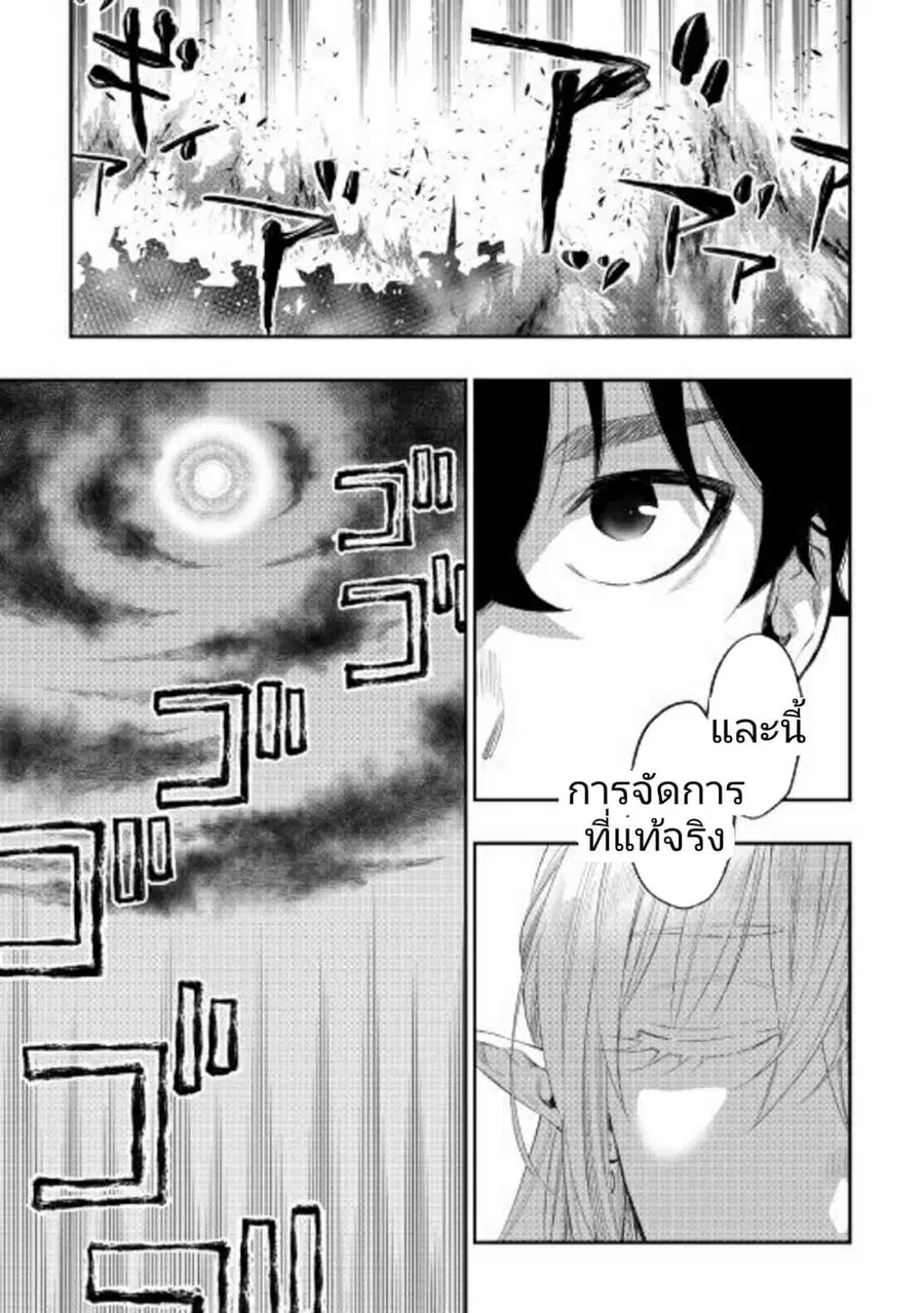 The New Gate ตอนที่ 52 หน้า 19
