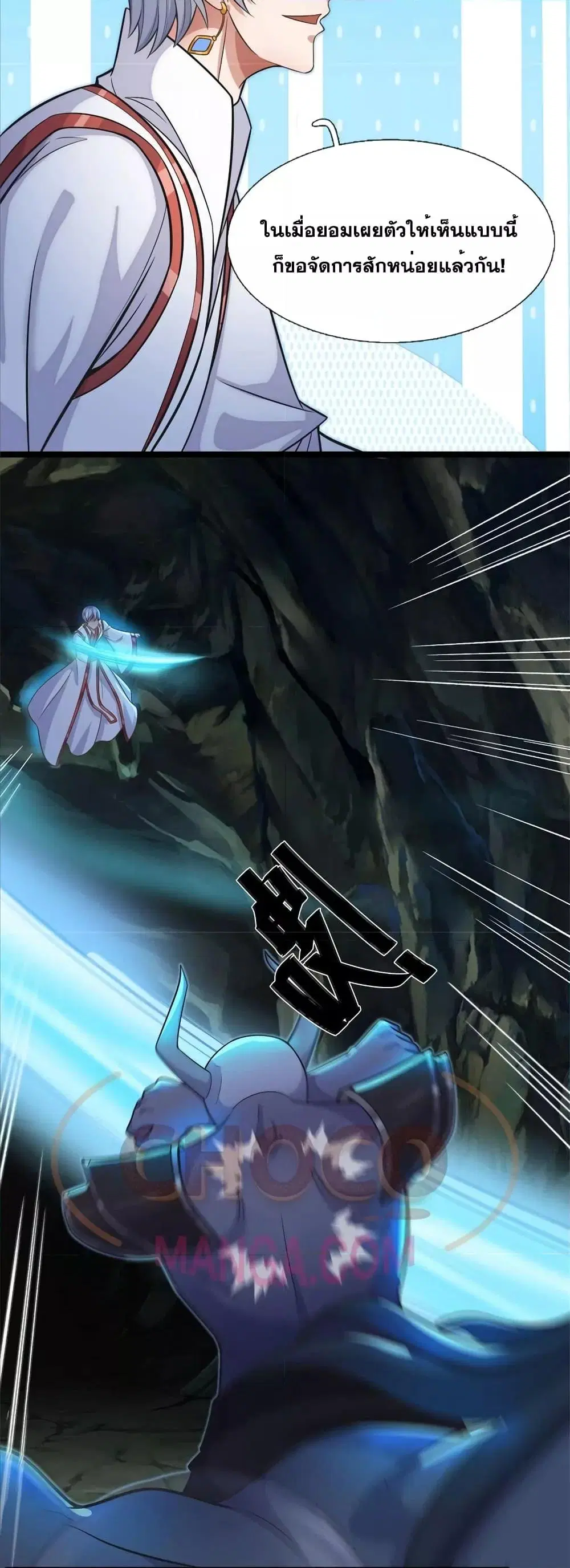 I Can Become A Sword God ตอนที่ 132 หน้า 11