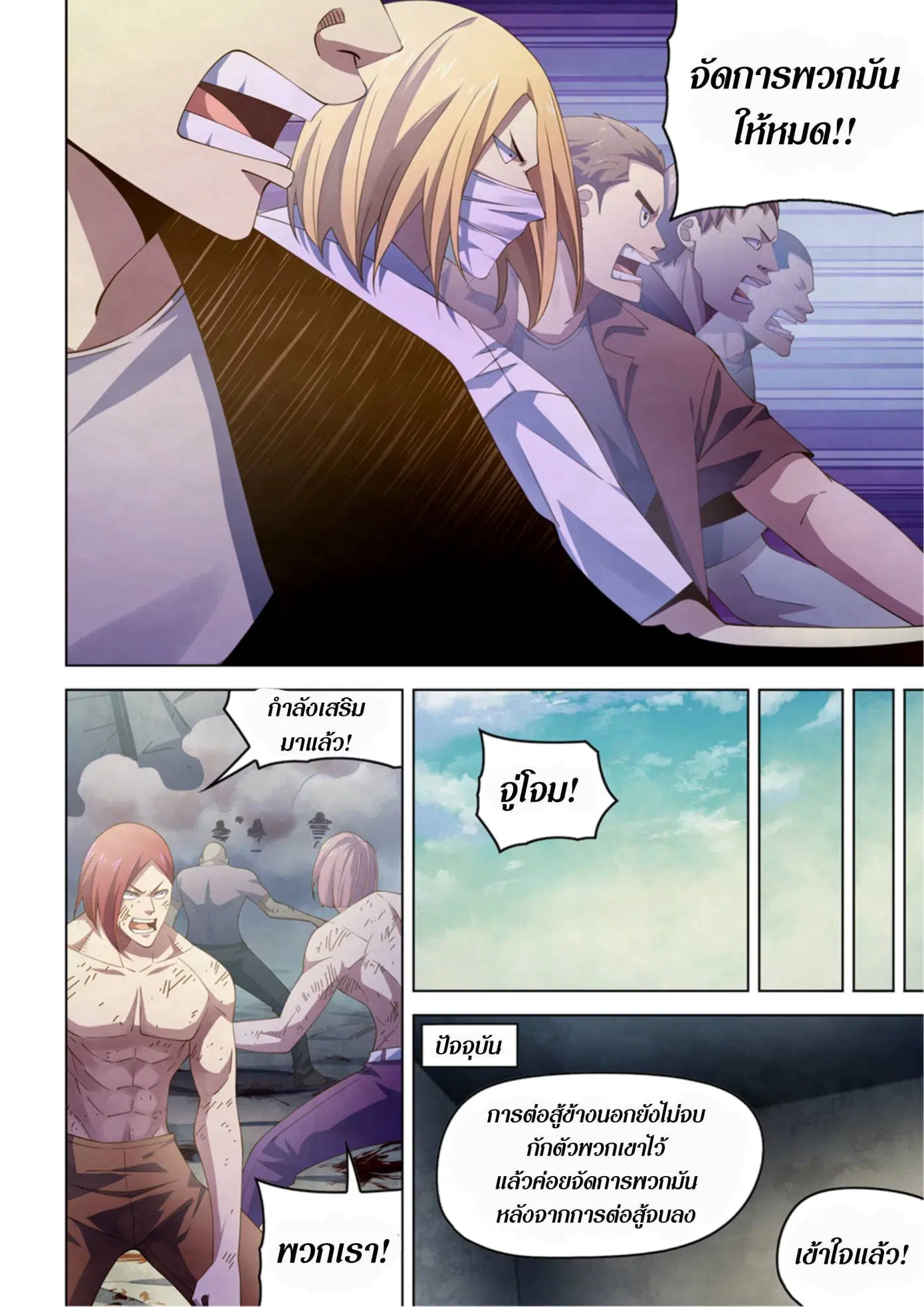 The Last Human ตอนที่ 361 หน้า 4