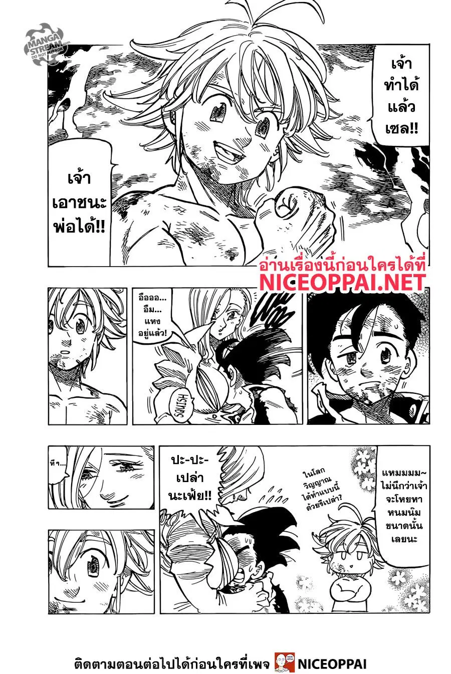 Nanatsu no Taizai ตอนที่ 330 หน้า 6