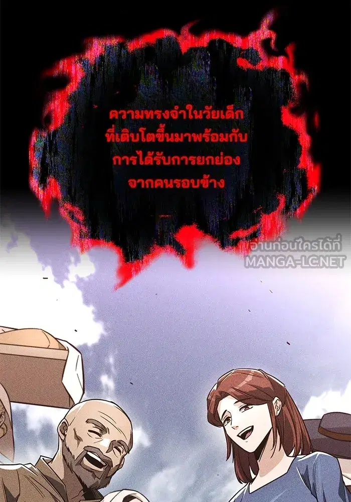 The Lazy Lord Masters the Sword ตอนที่ 114 หน้า 51