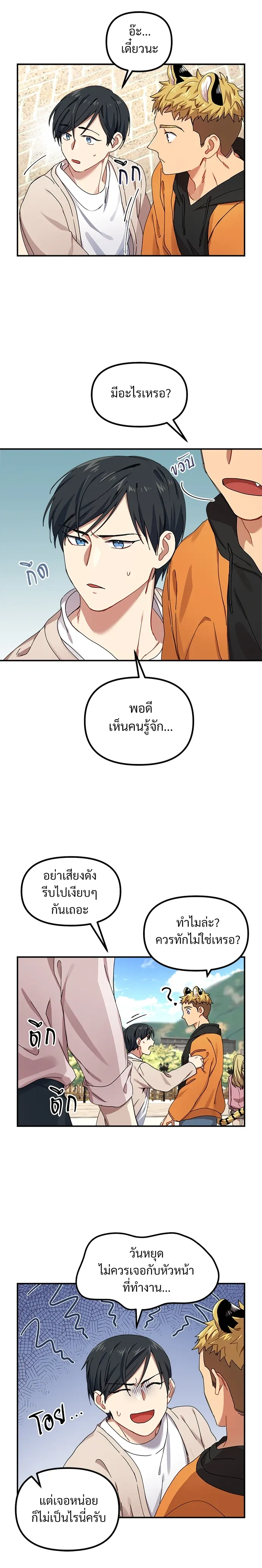 My Sassy Tiger Boyfriend – แฟนผมเป็นเสือสุดแซ่บ ตอนที่ 4 หน้า 2