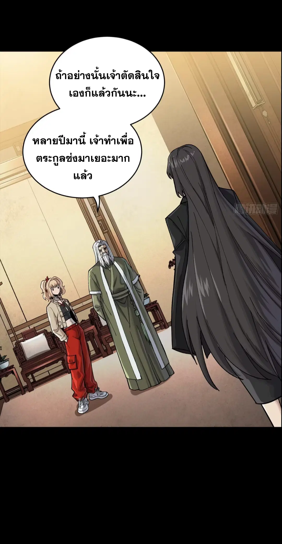 Legend of Star General ตอนที่ 275 หน้า 28