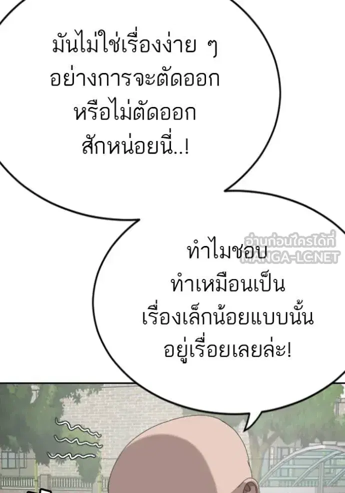 Bad Guy ตอนที่ 285 หน้า 69