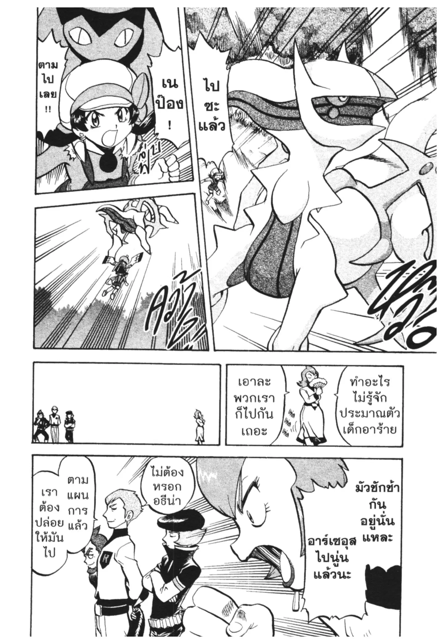 Pokémon ตอนที่ 451 หน้า 7