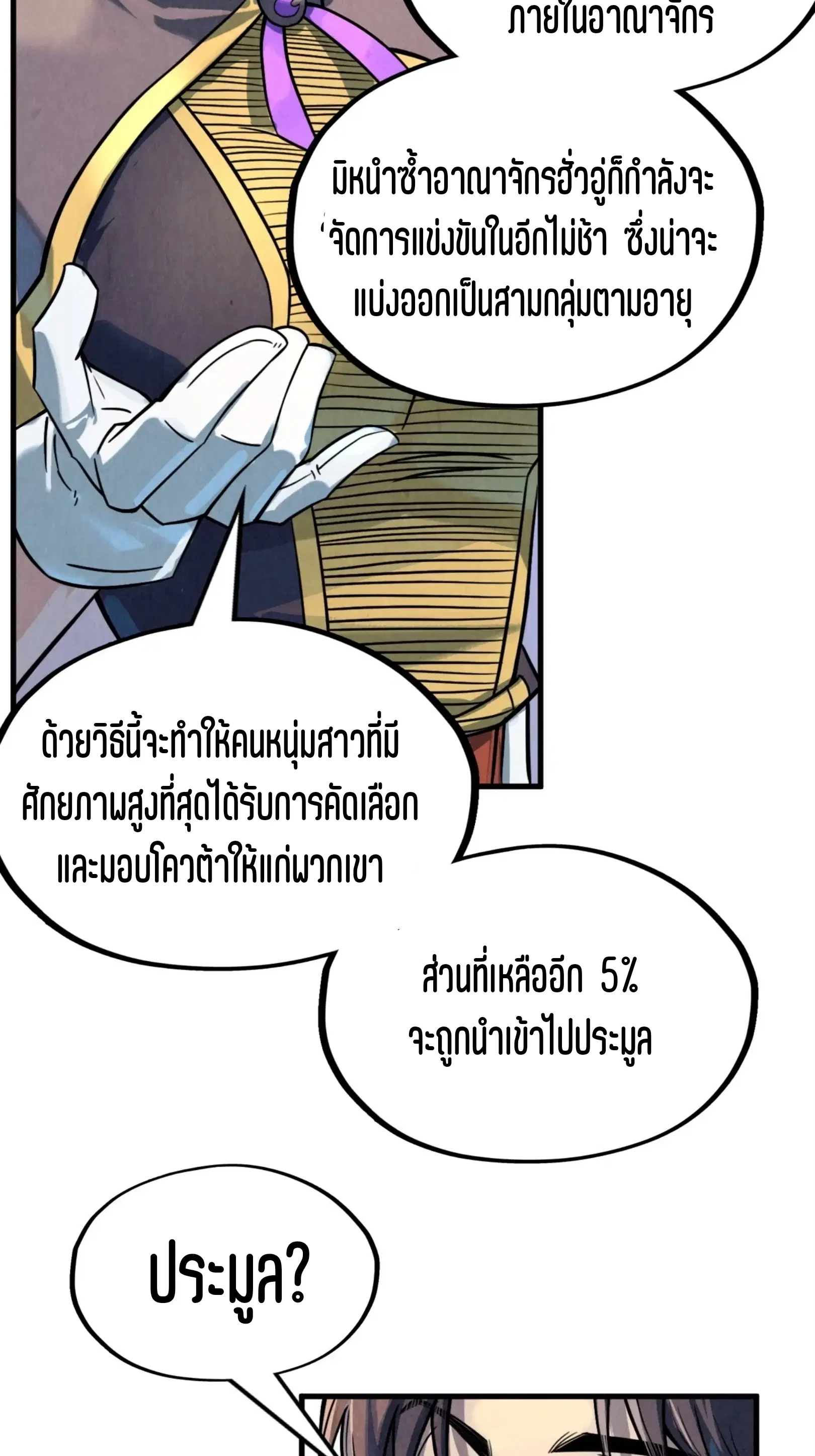 The Eternal Supreme ตอนที่ 204 หน้า 9