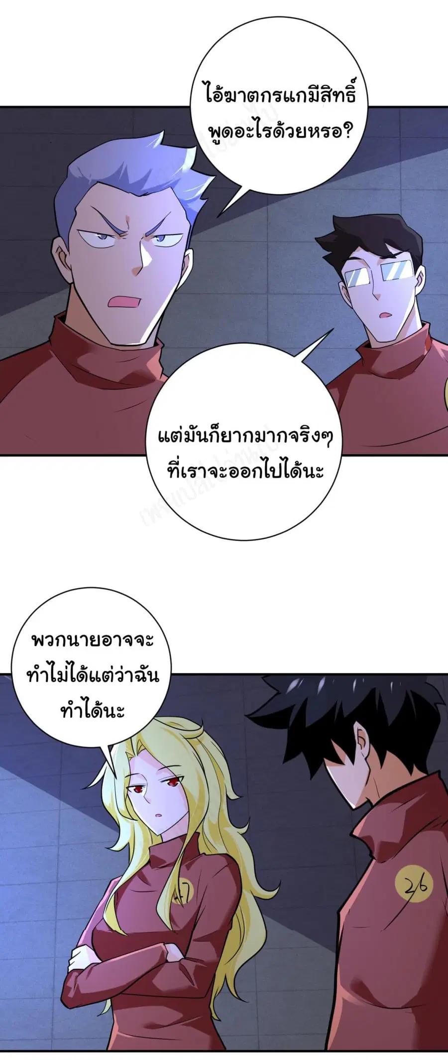 Apocalyptic Super System ตอนที่ 281 หน้า 15