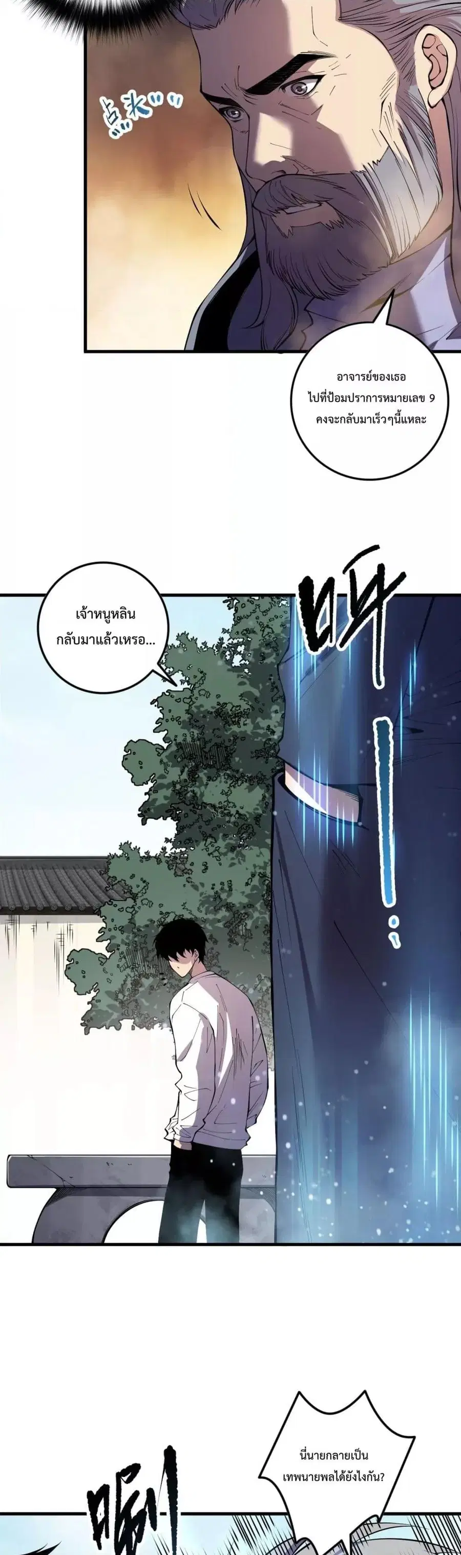 Necromancer King of The Scourge ตอนที่ 145 หน้า 24