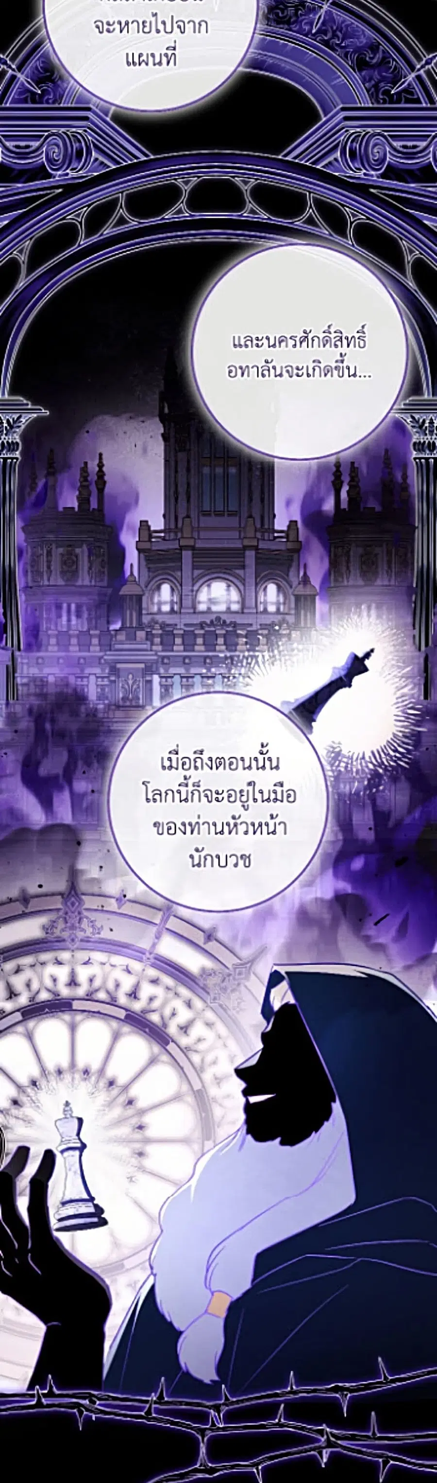 The Young Lady Is a Royal Chef ตอนที่ 202 หน้า 30