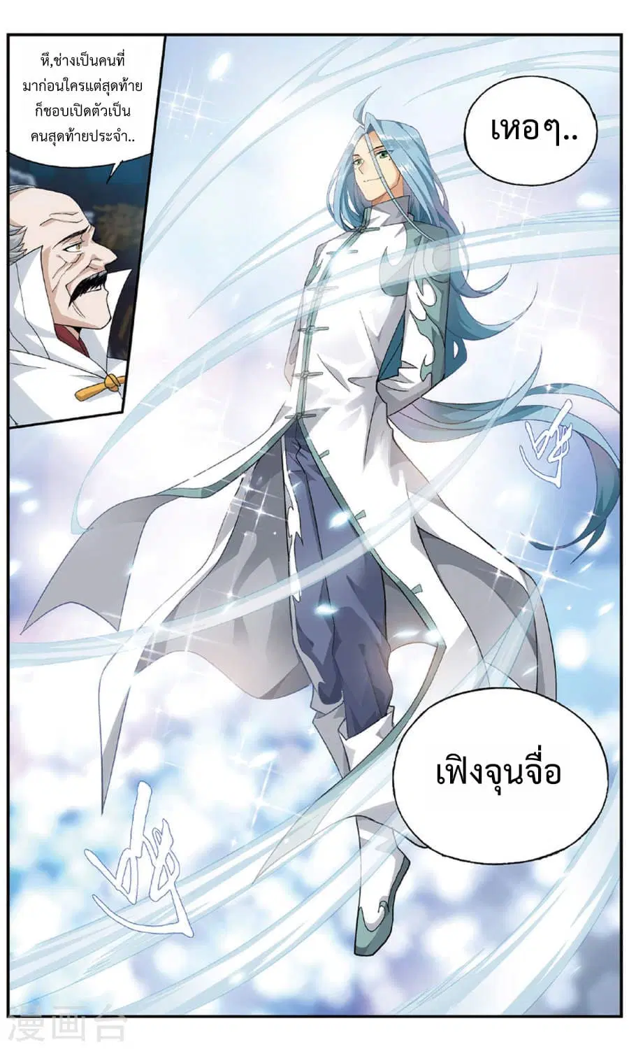 Doupo Cangqiong ตอนที่ 237 หน้า 17