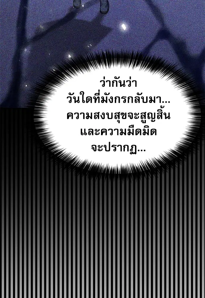 The Druid of Seoul Station ตอนที่ 159 หน้า 35