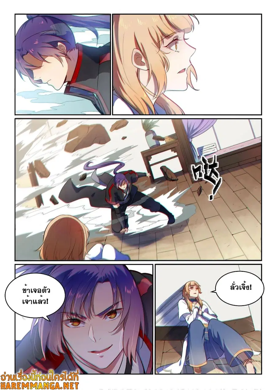 Bailian Chengshen ตอนที่ 534 หน้า 9
