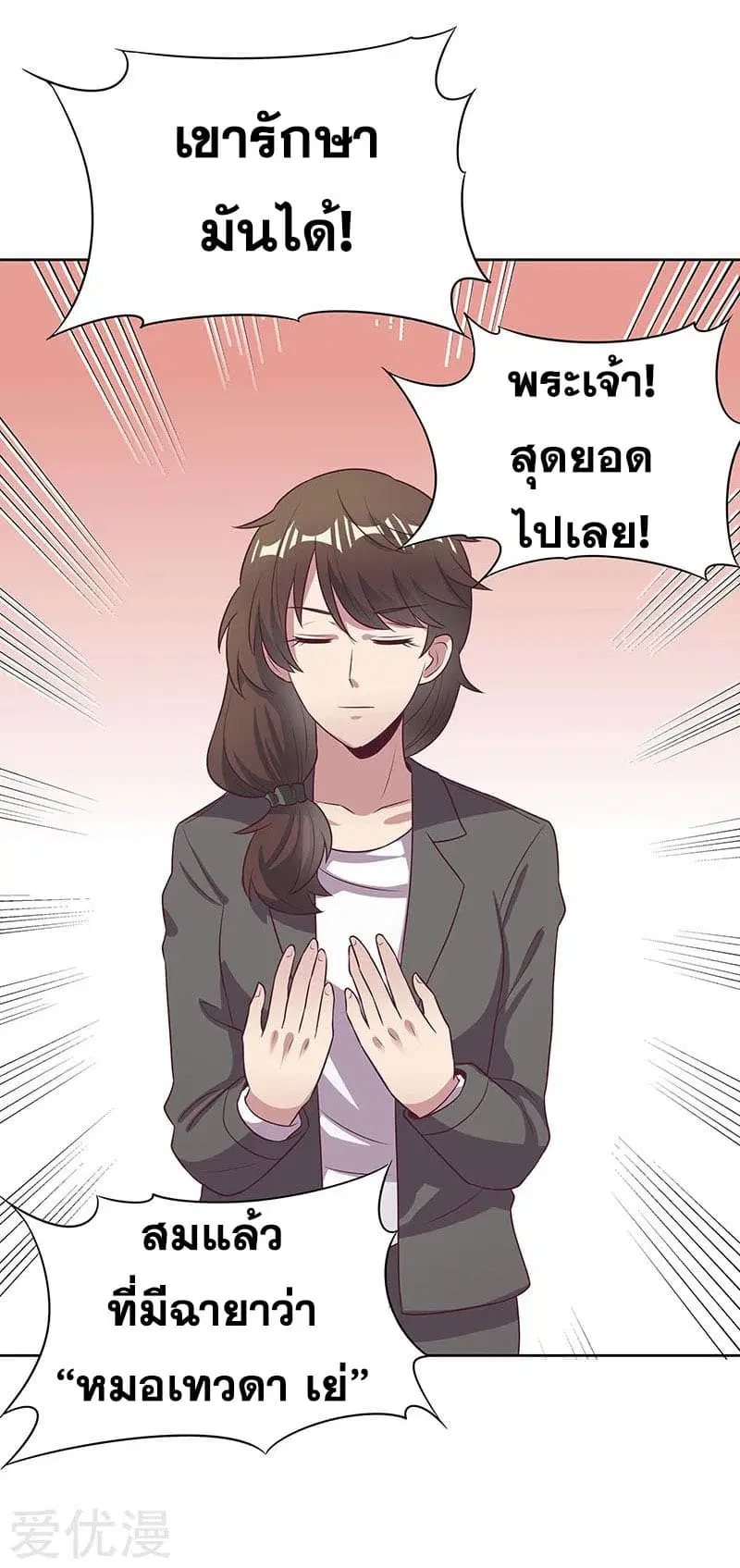 The Super Doctor From 2089 ตอนที่ 16 หน้า 32