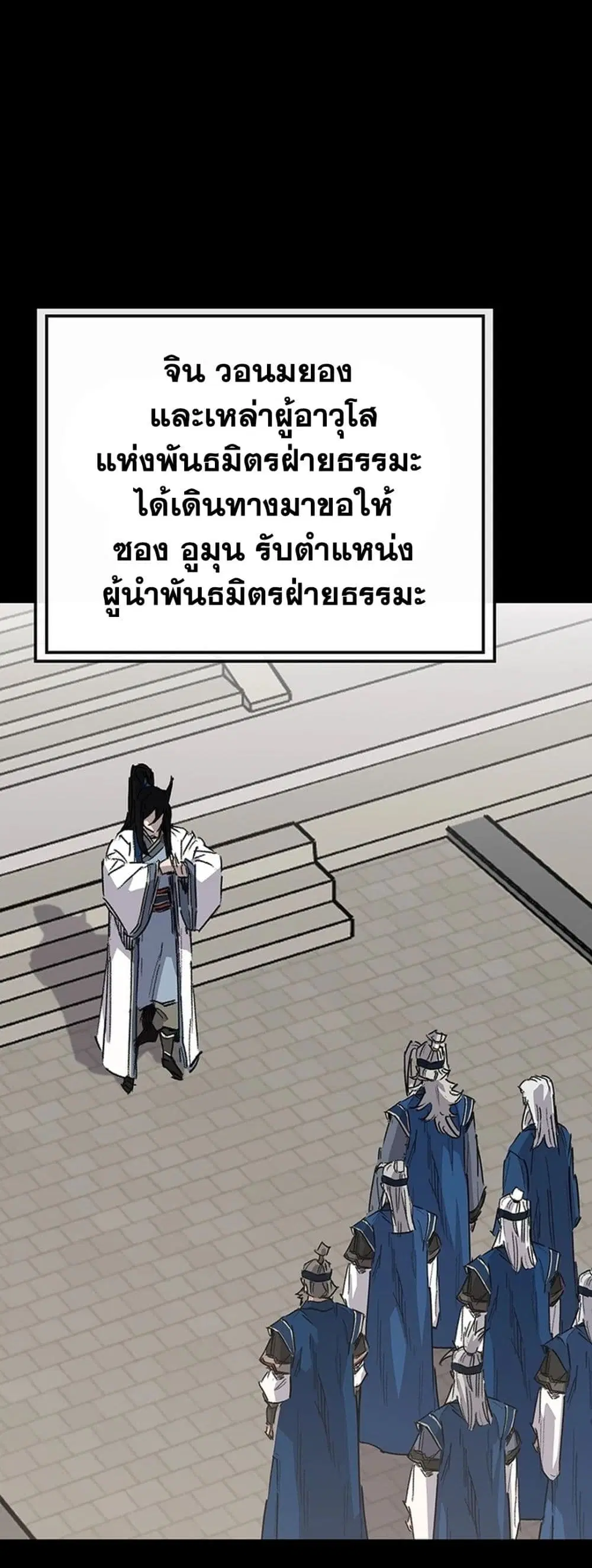 The Undefeatable Swordsman ตอนที่ 251 หน้า 44