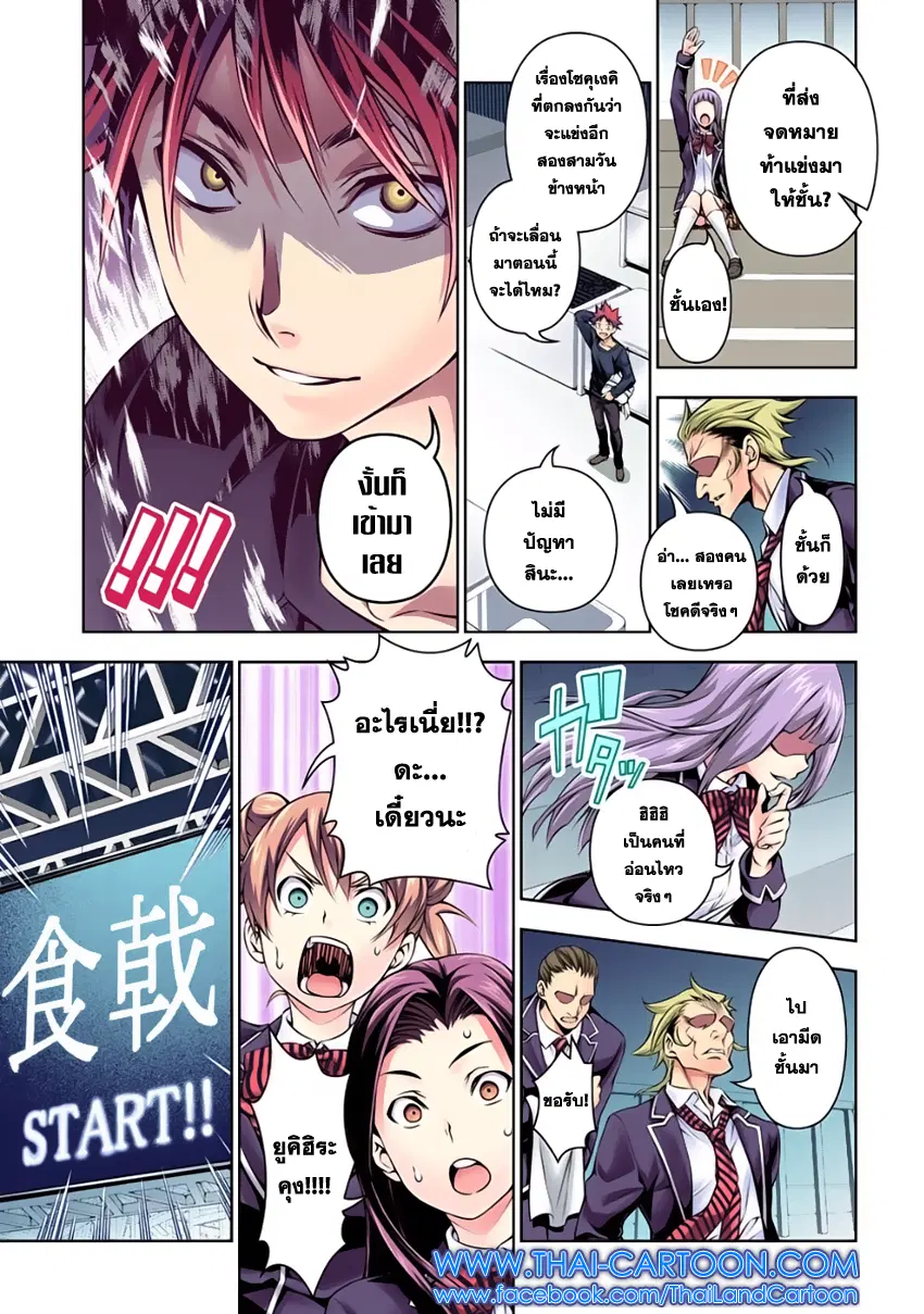 Shokugeki no Soma ตอนที่ 117 หน้า 9
