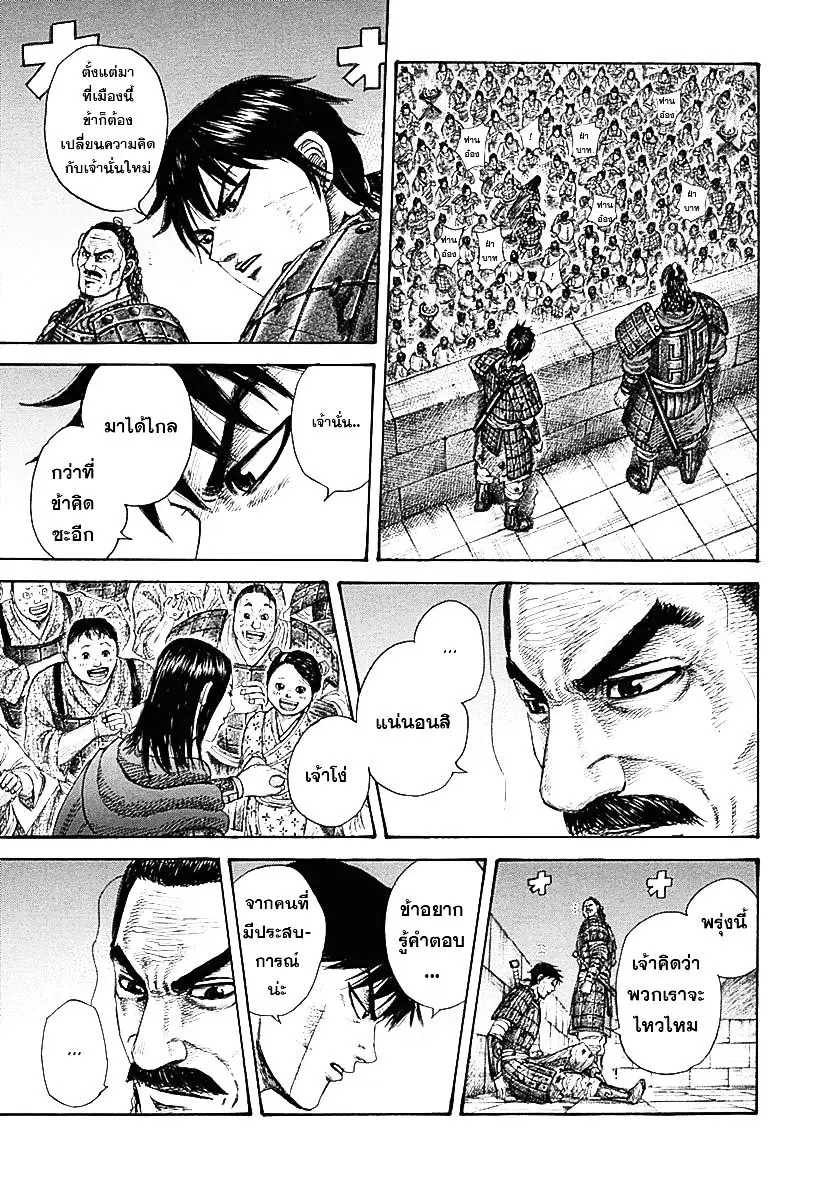 Kingdom ตอนที่ 339 หน้า 17
