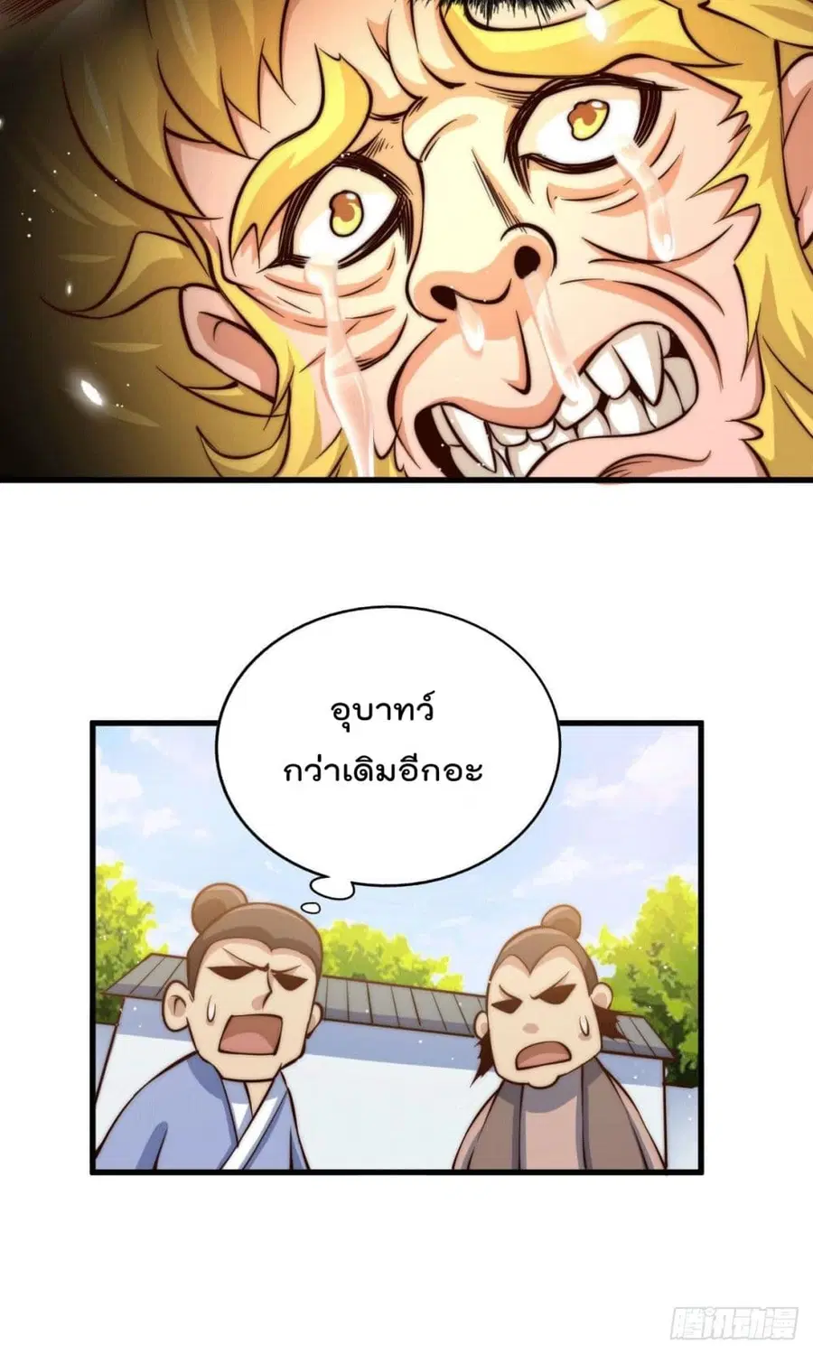 Who is your Daddy ตอนที่ 17 หน้า 33