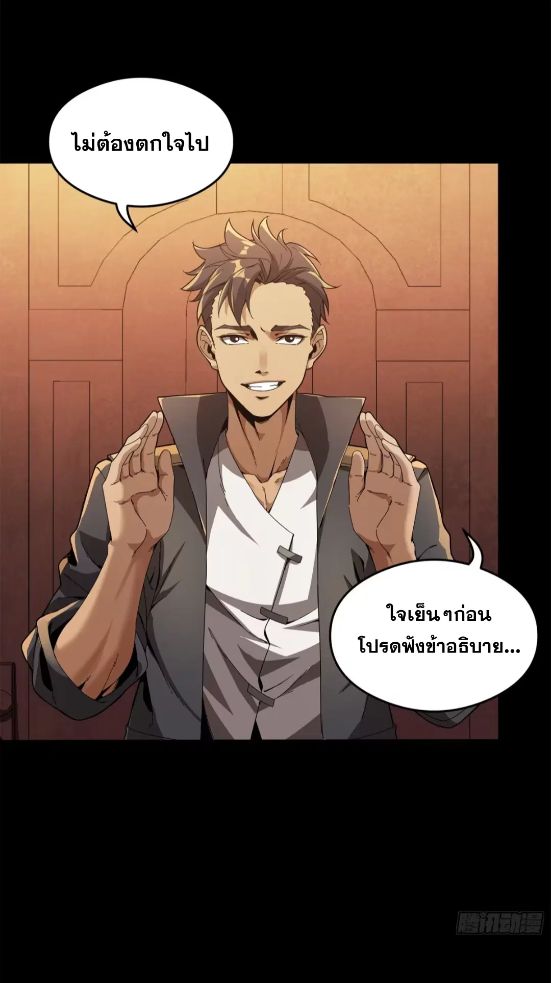 Legend of Star General ตอนที่ 225 หน้า 63