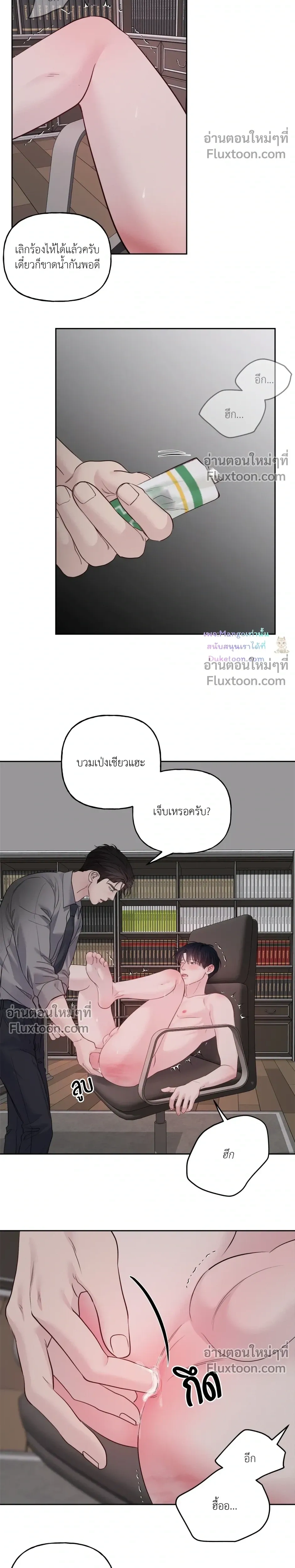 Master on Saturday’s – เจ้านายในวันเสาร์ ตอนที่ 66 หน้า 17