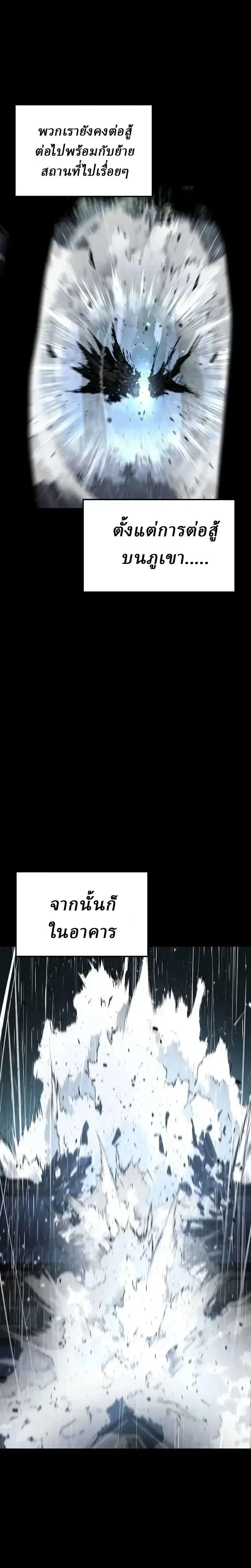 Reborn As The Heavenly Demon ตอนที่ 143 หน้า 5