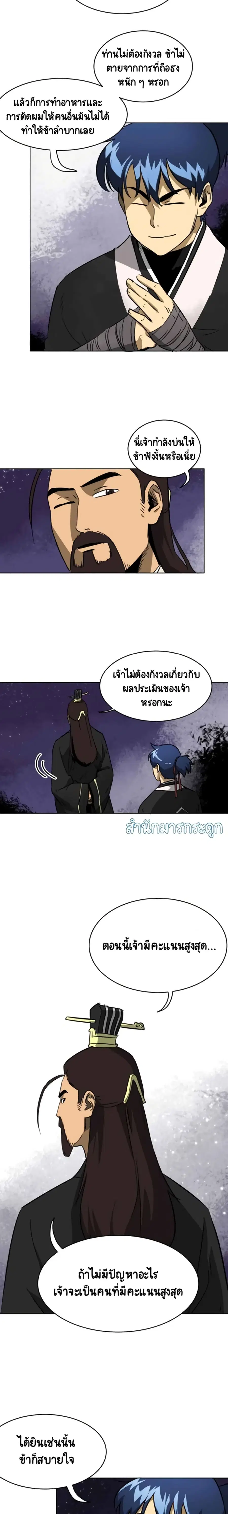 Infinite Level Up In Murim ตอนที่ 24 หน้า 11