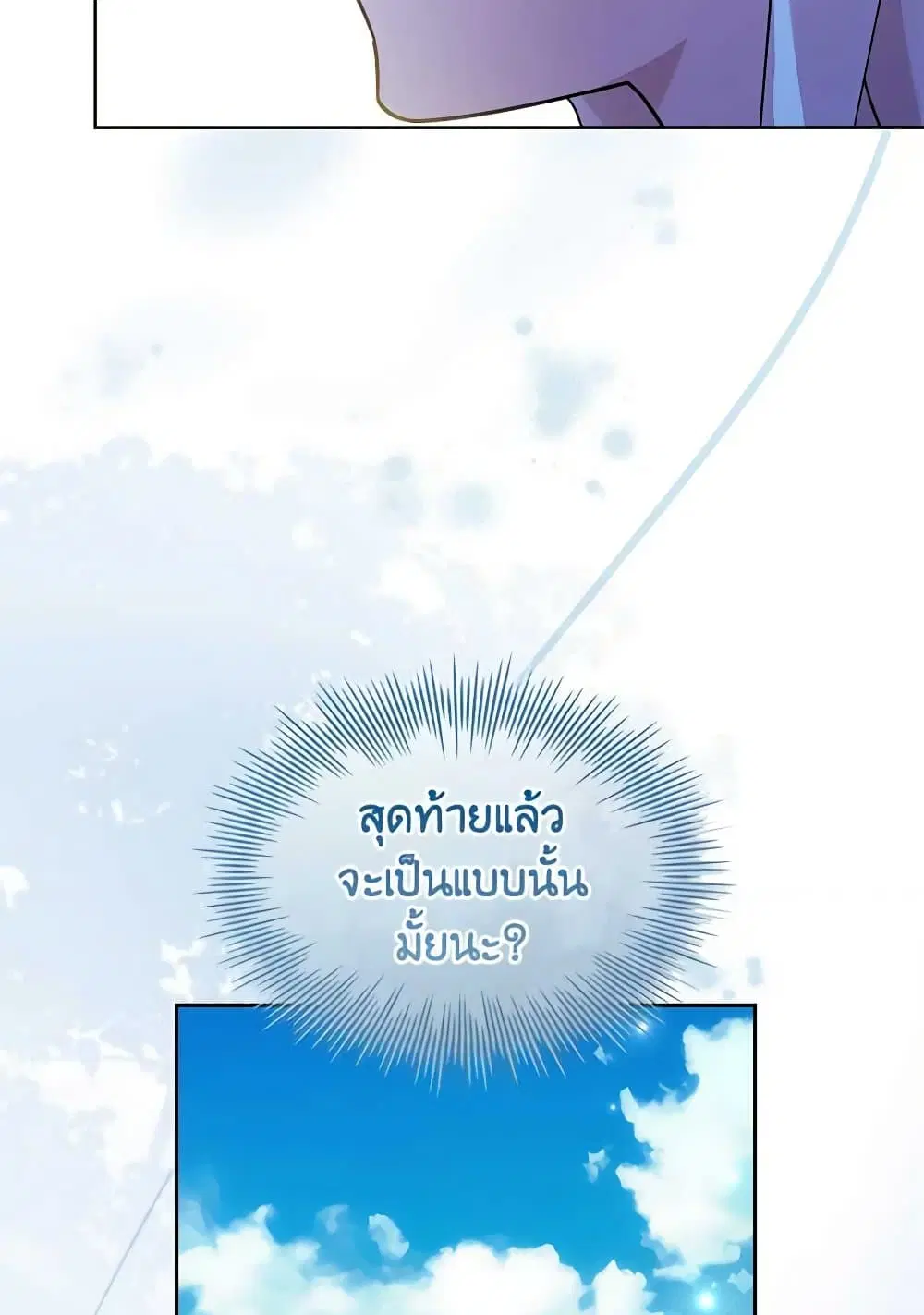 The Lady Needs a Break ตอนที่ 156 หน้า 14