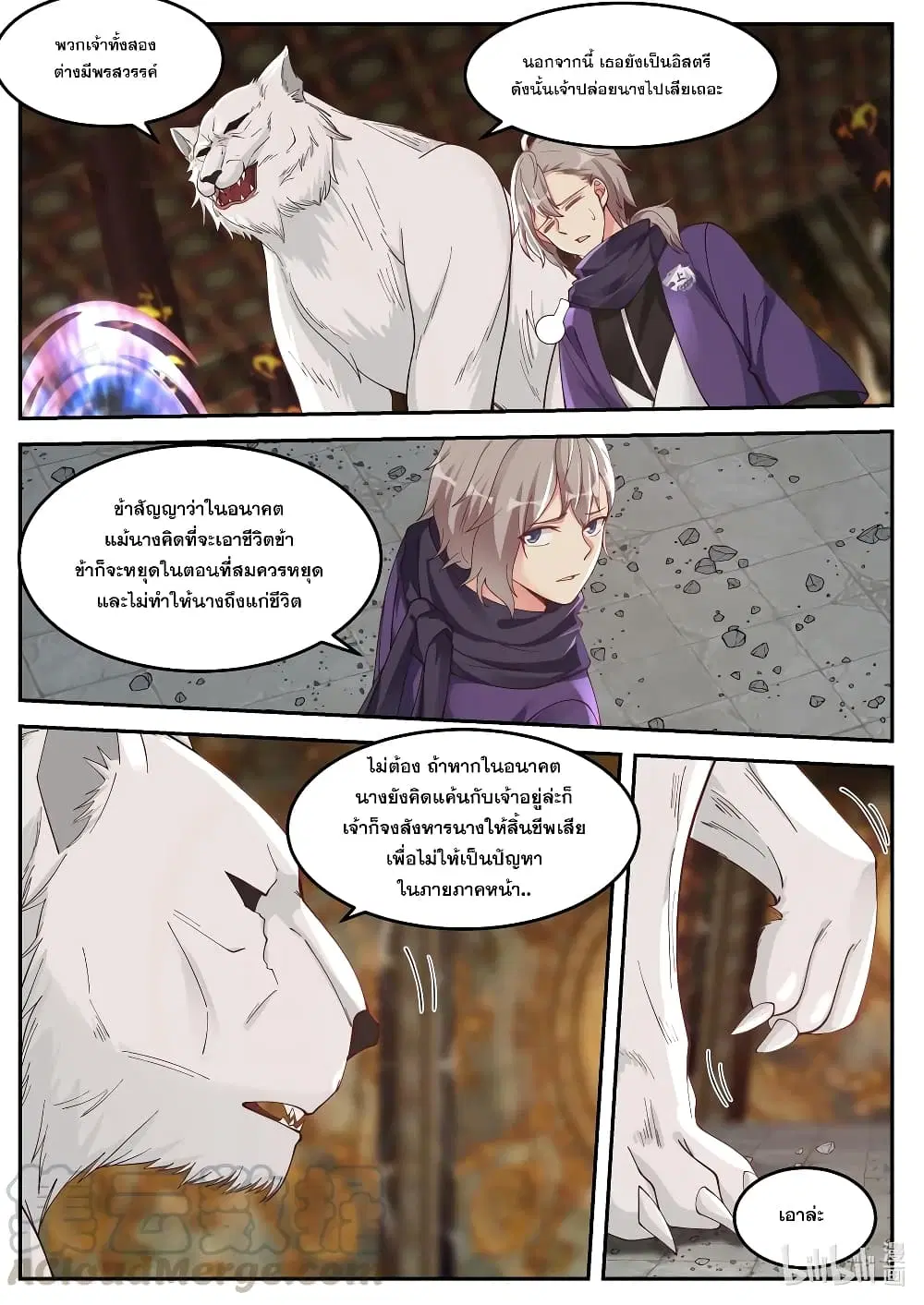 Martial God Asura ตอนที่ 137 หน้า 6