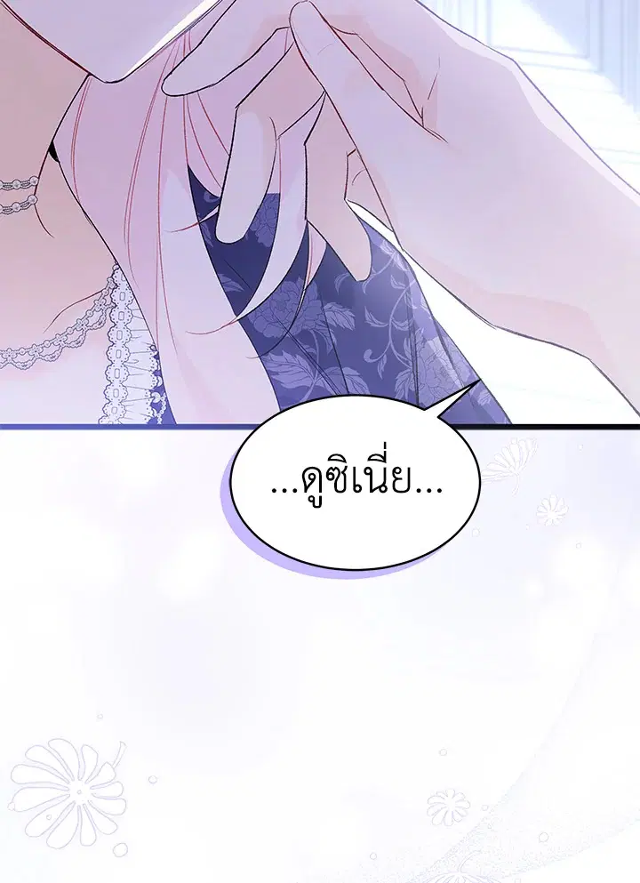 The Symbiotic Relationship Between a Panther and a Rabbit ตอนที่ 70 หน้า 107