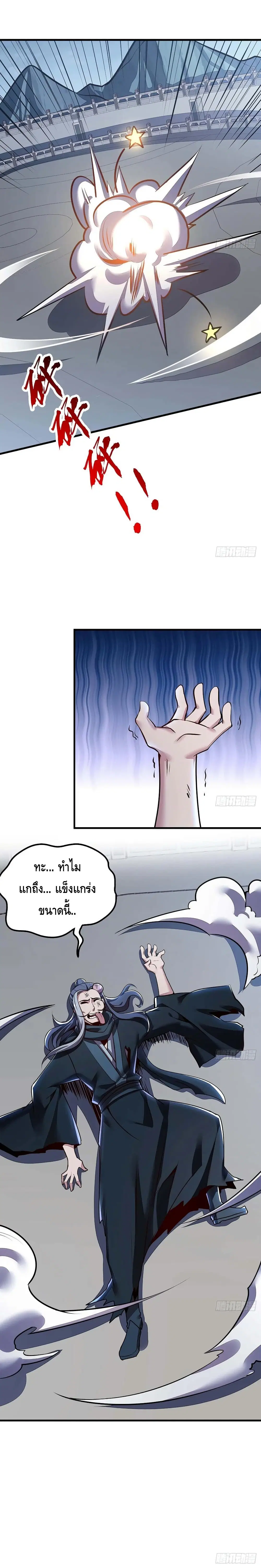 Undead King Beyond ตอนที่ 112 หน้า 12