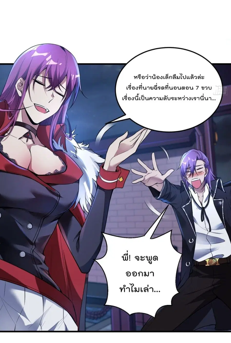 Immortal Husband in The City ตอนที่ 40 หน้า 8