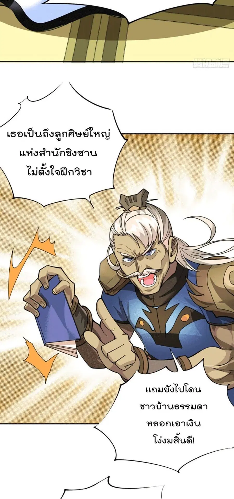Who is your Daddy ตอนที่ 2 หน้า 21