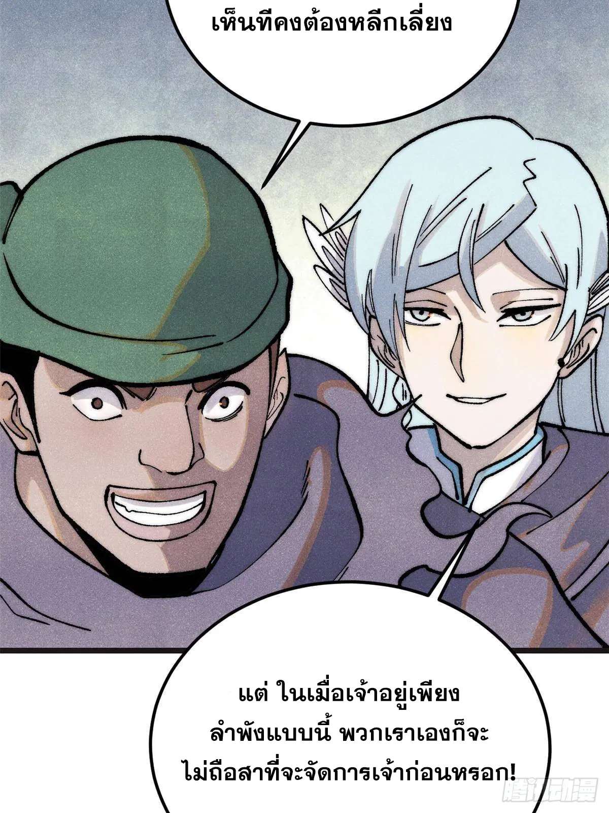 All Hail the Sect Leader ตอนที่ 285 หน้า 48