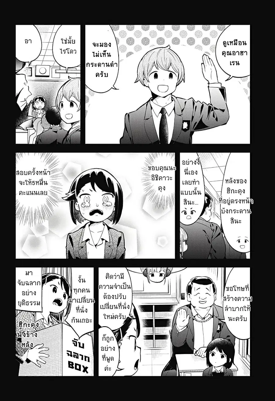 Aharen-san wa Hakarenai ตอนที่ 129 หน้า 10