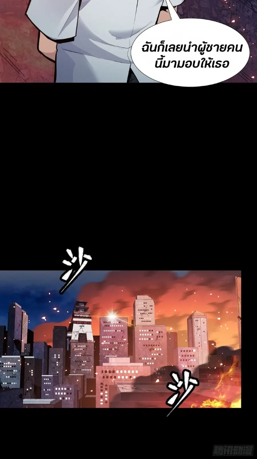 Legend of Star General ตอนที่ 43 หน้า 6