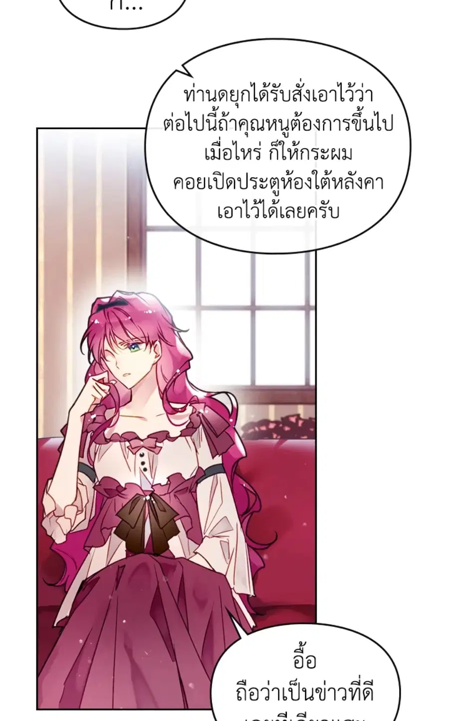 Death Is The Only Ending For The Villainess ตอนที่ 45 หน้า 4