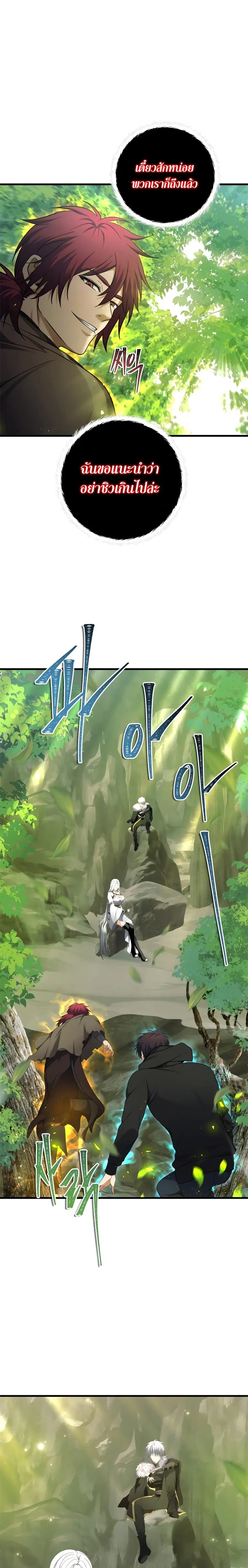 Ranker Who Lives A Second Time ตอนที่ 106 หน้า 12