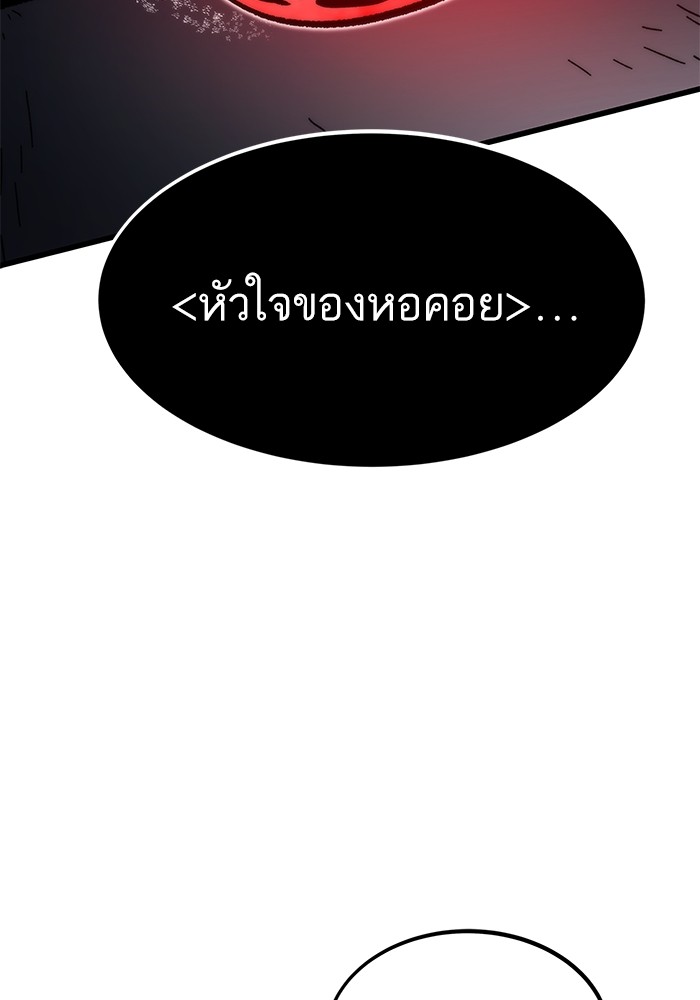 Ultra Alter แอ็กรองสตรองโคตร ตอนที่ 112 หน้า 82